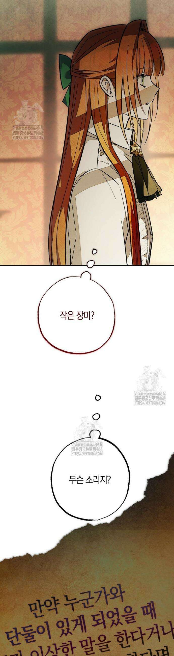 장미 저택에 어서 오세요 29화 2