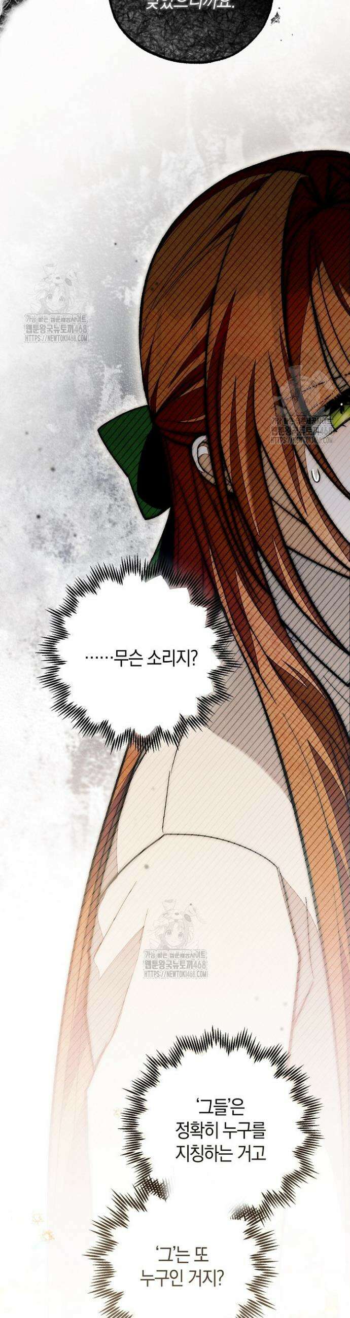장미 저택에 어서 오세요 29화 6
