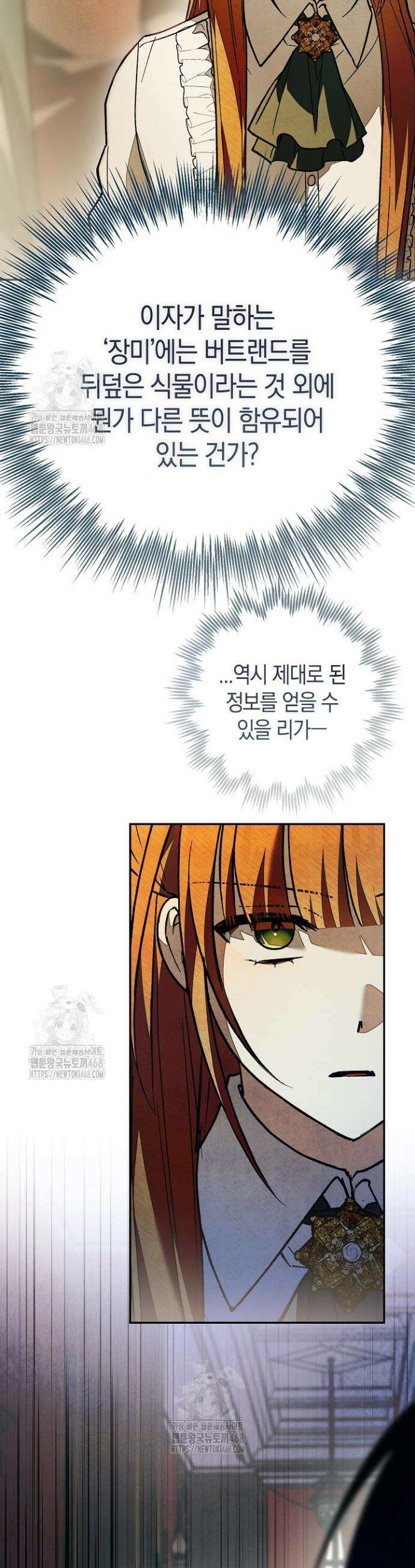 장미 저택에 어서 오세요 29화 8