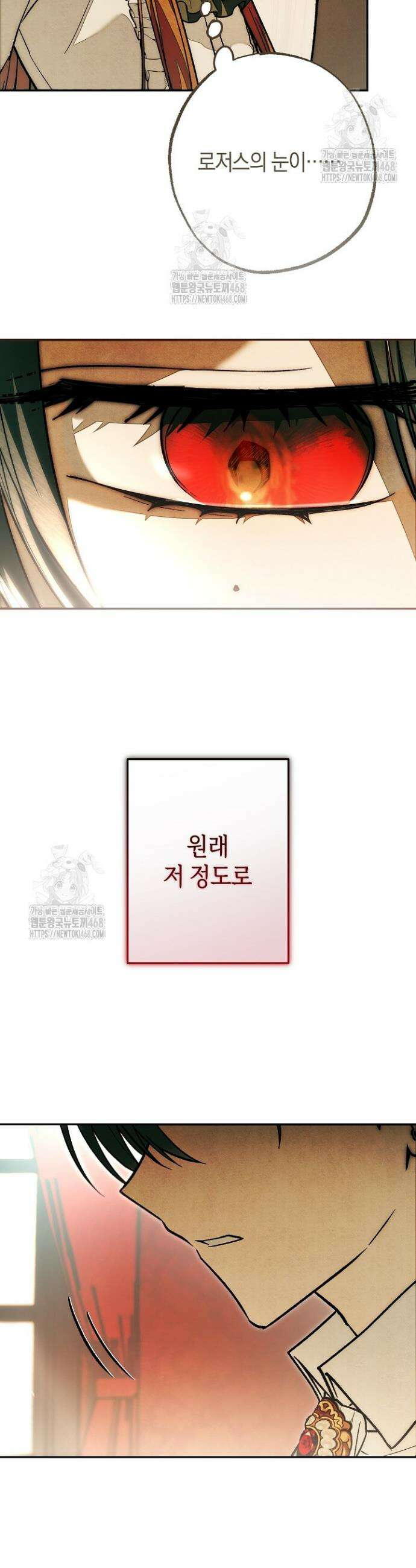장미 저택에 어서 오세요 29화 11