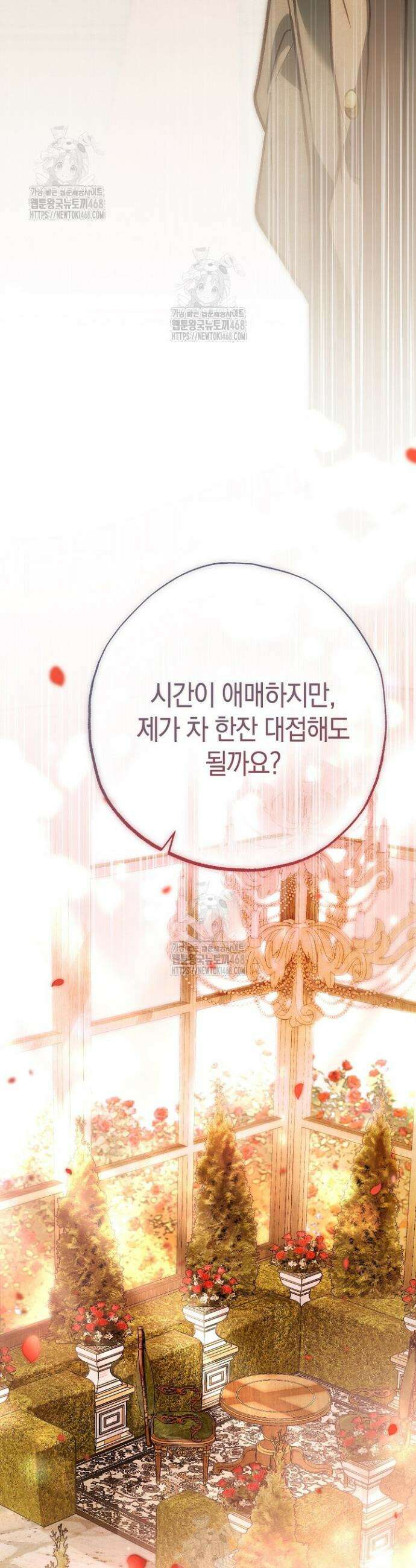 장미 저택에 어서 오세요 29화 13