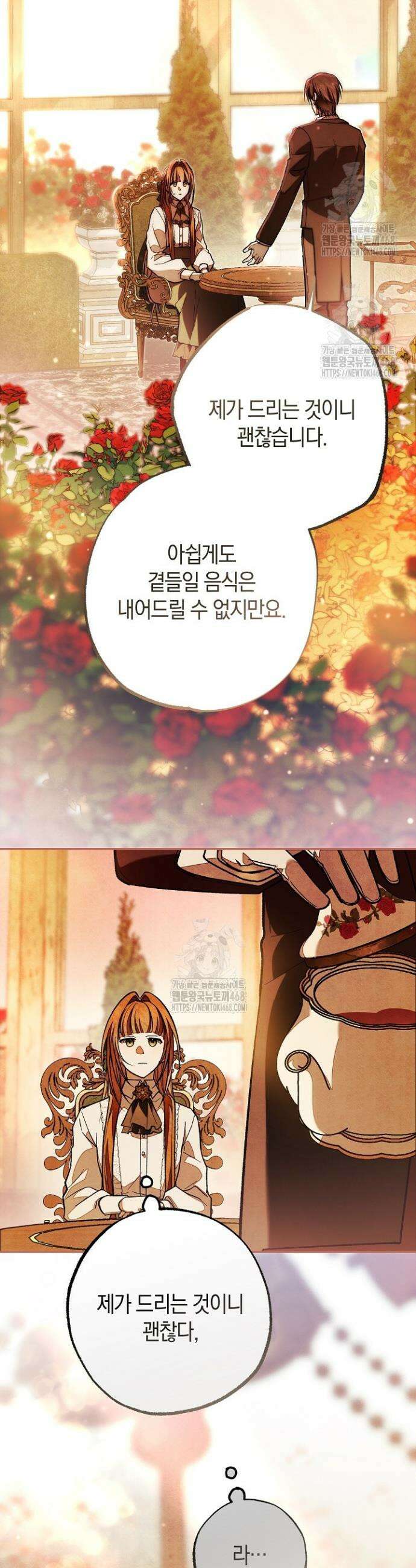장미 저택에 어서 오세요 29화 15