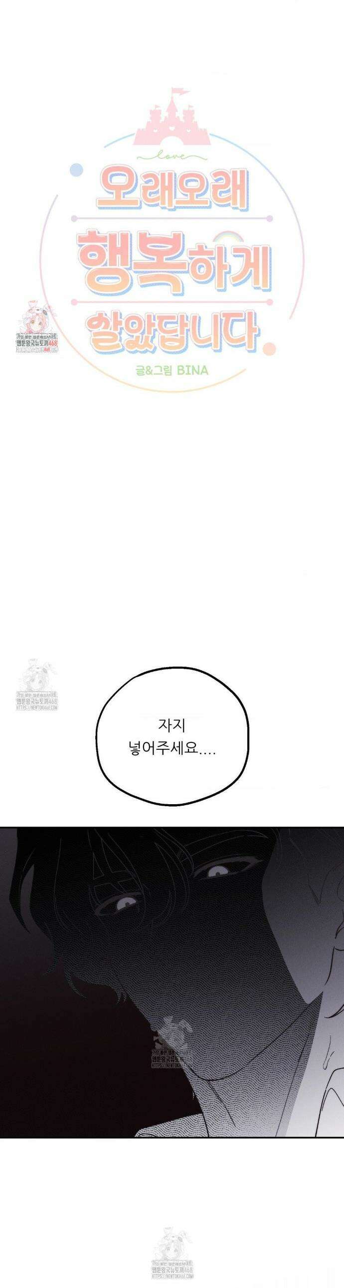 오래오래 행복하게 살았답니다 8화 1