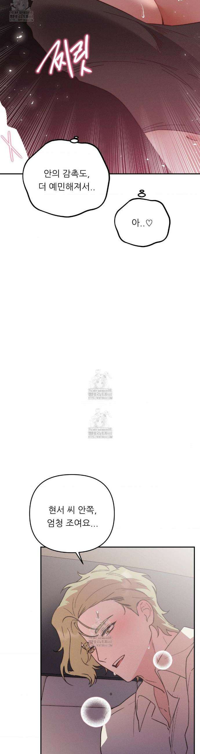 오래오래 행복하게 살았답니다 8화 6