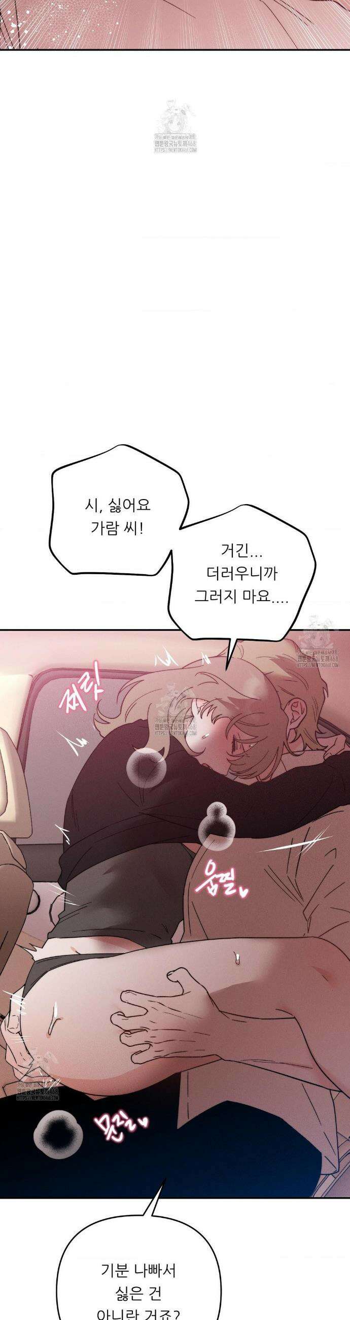 오래오래 행복하게 살았답니다 8화 11