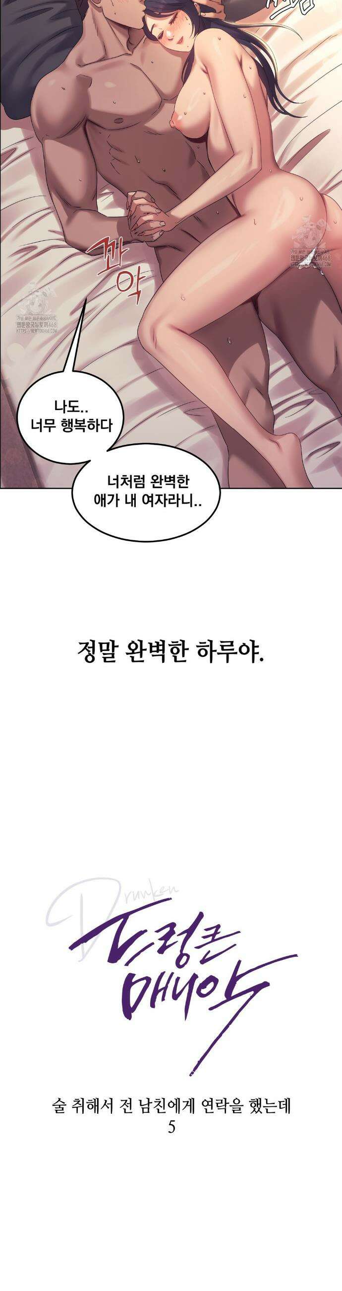 드렁큰 매니악 16화 3