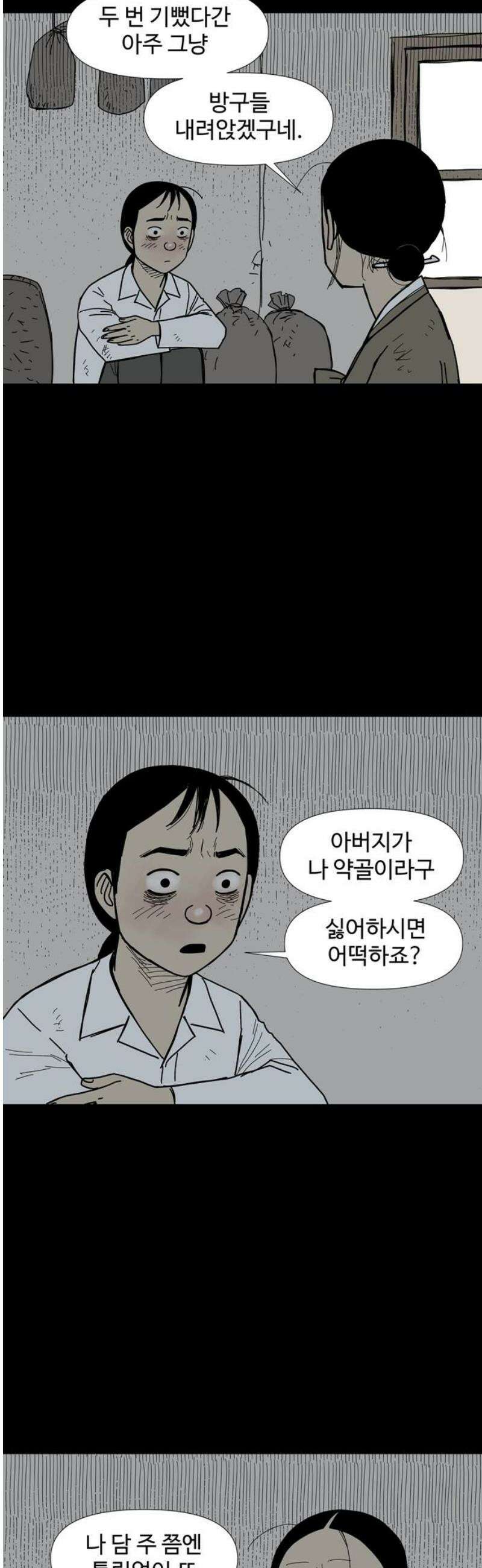 사변괴담 125화 꼭지와 음전4 3