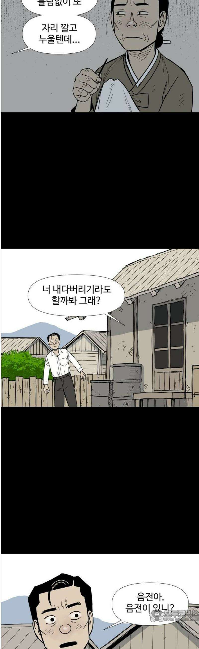 사변괴담 125화 꼭지와 음전4 4