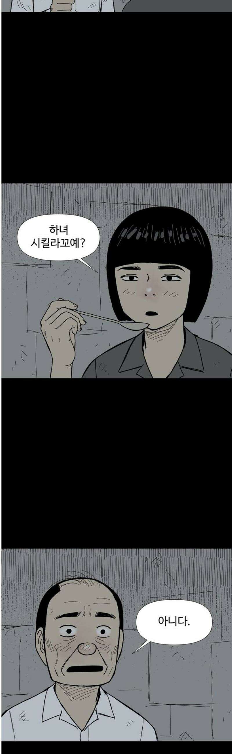 사변괴담 125화 꼭지와 음전4 8
