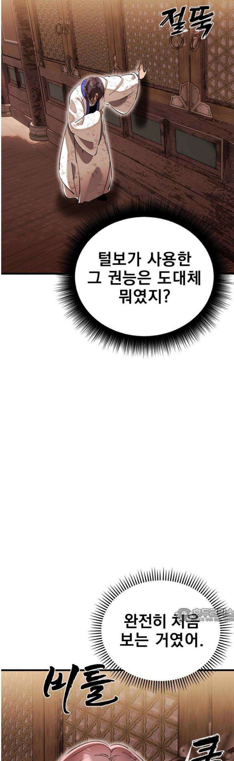 염라강림 104화 2