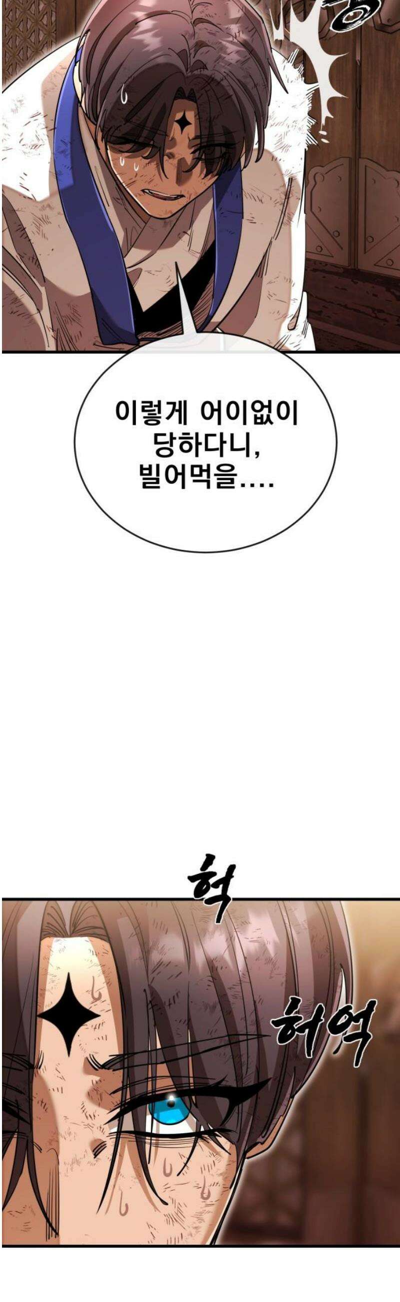 염라강림 104화 3