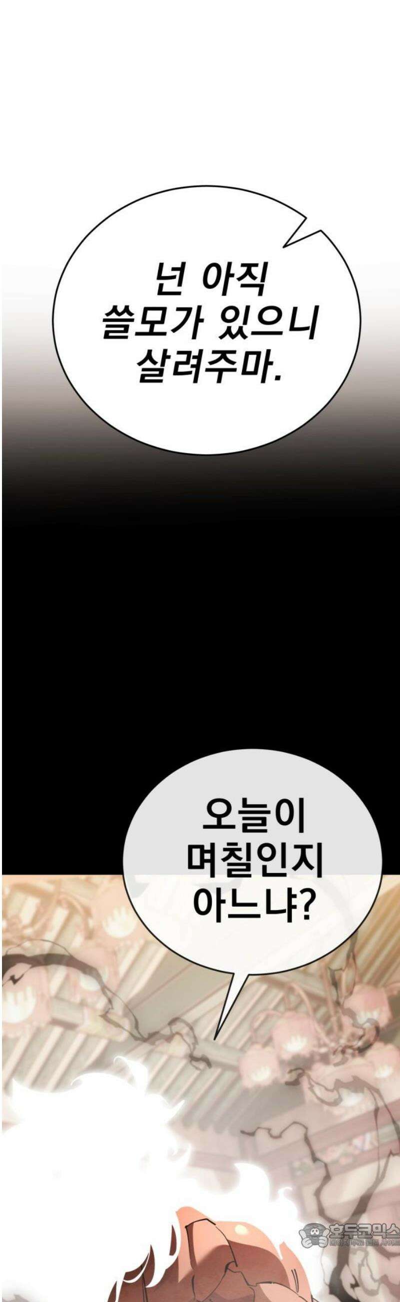 염라강림 104화 4