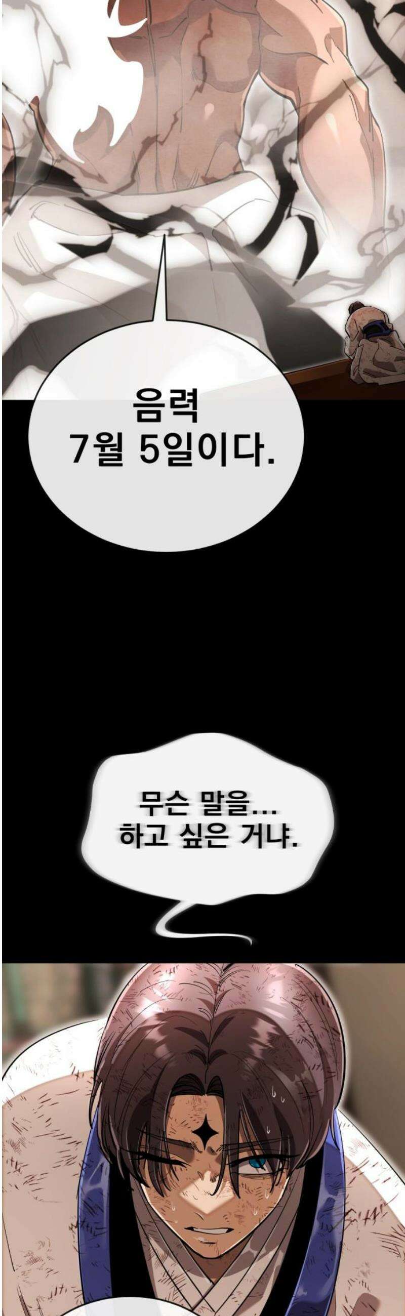 염라강림 104화 5