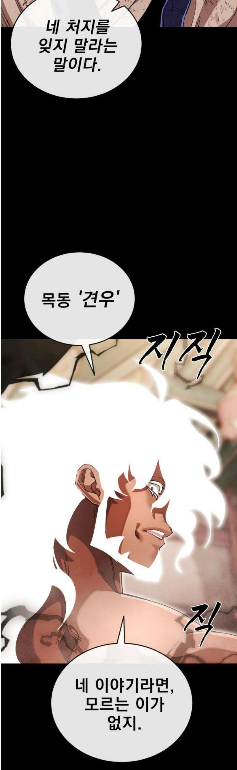 염라강림 104화 6