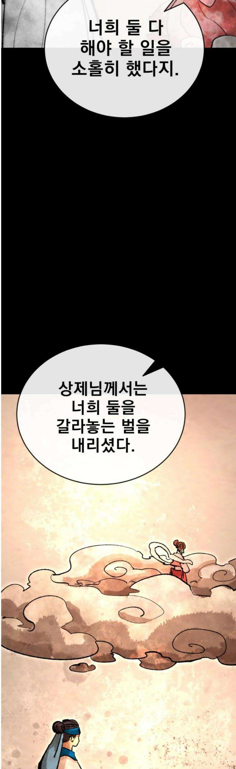 염라강림 104화 8