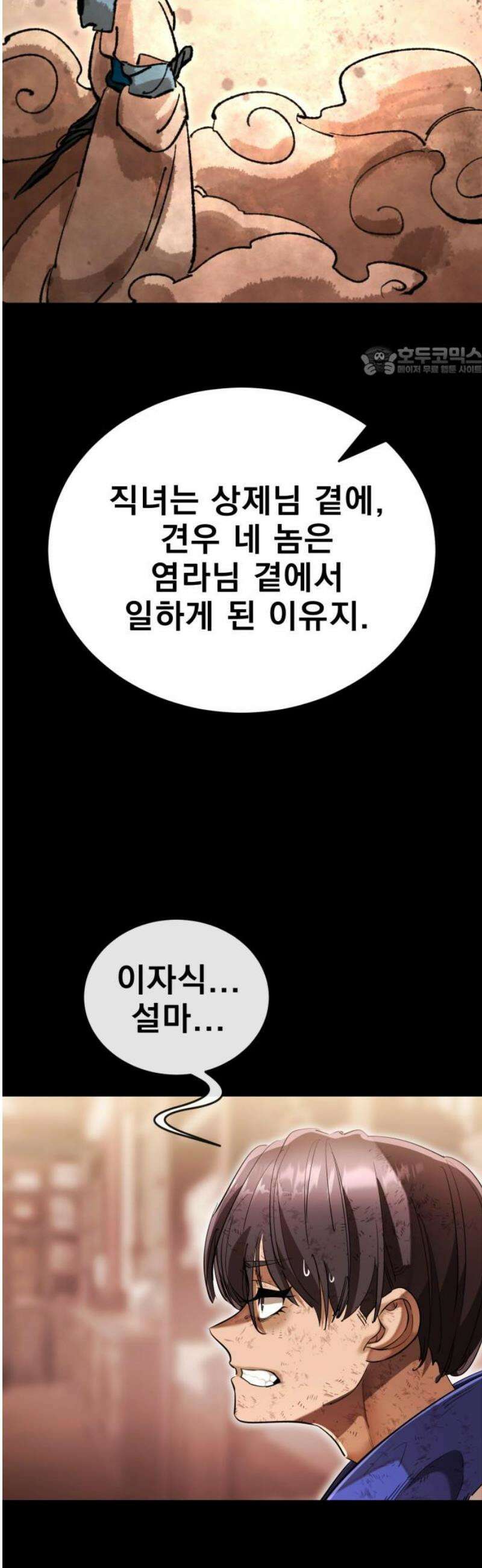 염라강림 104화 9