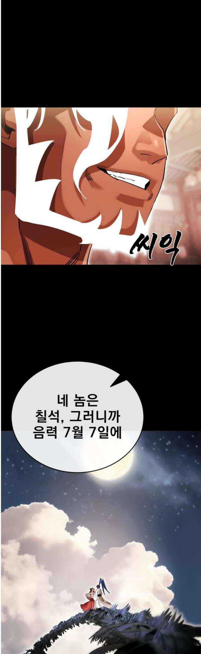 염라강림 104화 10