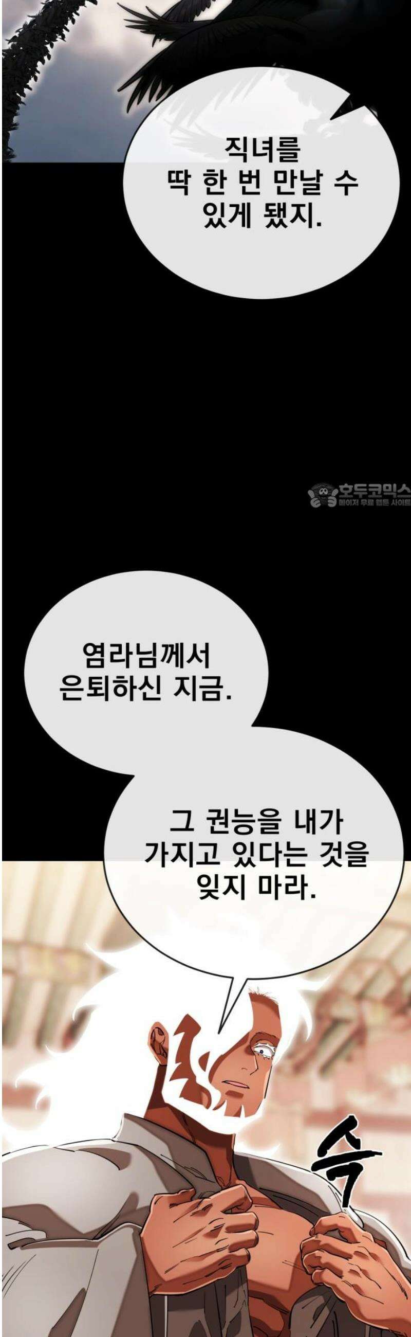 염라강림 104화 11