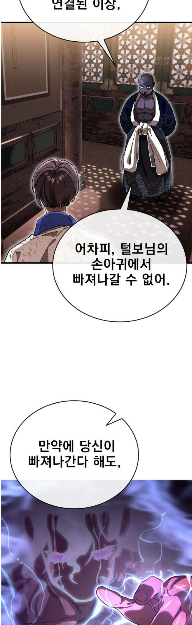 염라강림 104화 16