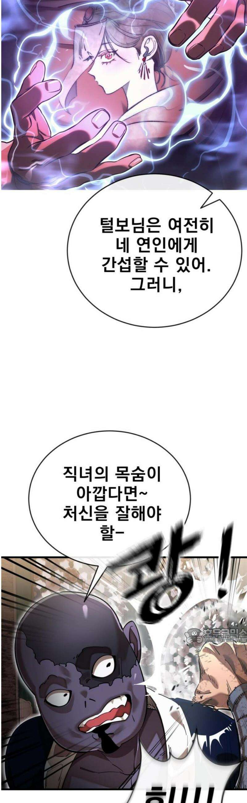 염라강림 104화 17