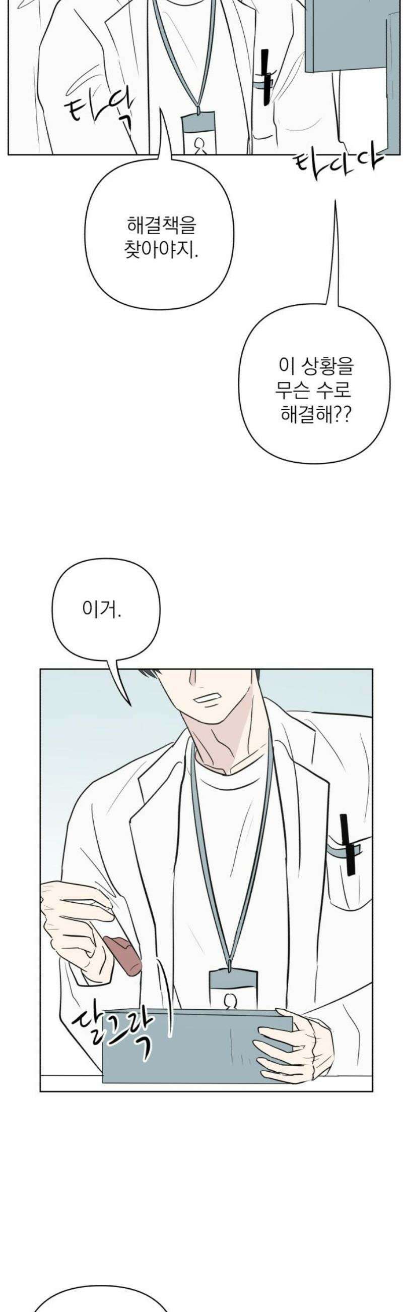 문어숙희숙회 73화 3