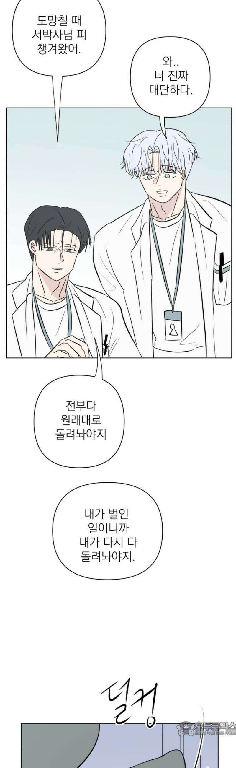 문어숙희숙회 73화 4