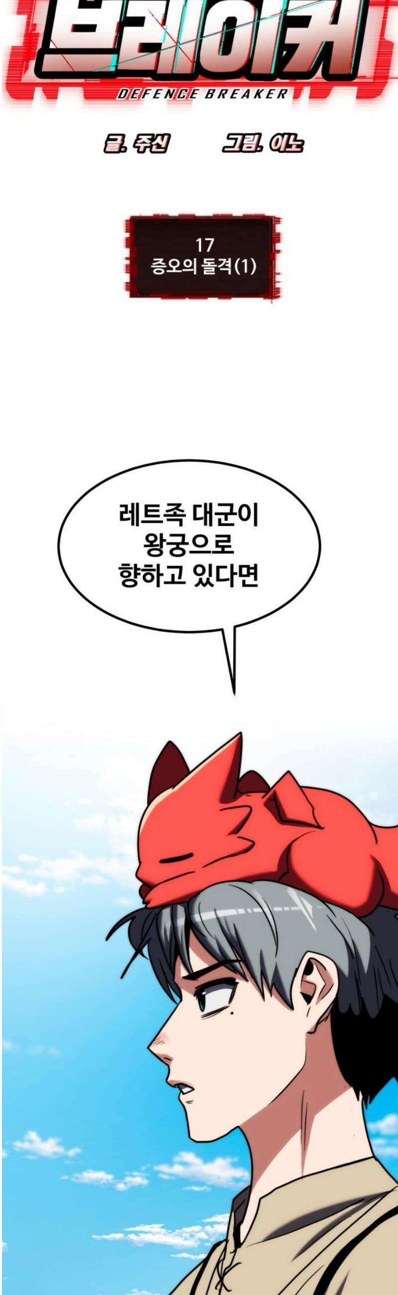 디펜스 브레이커 17화． 증오의 돌격1 5