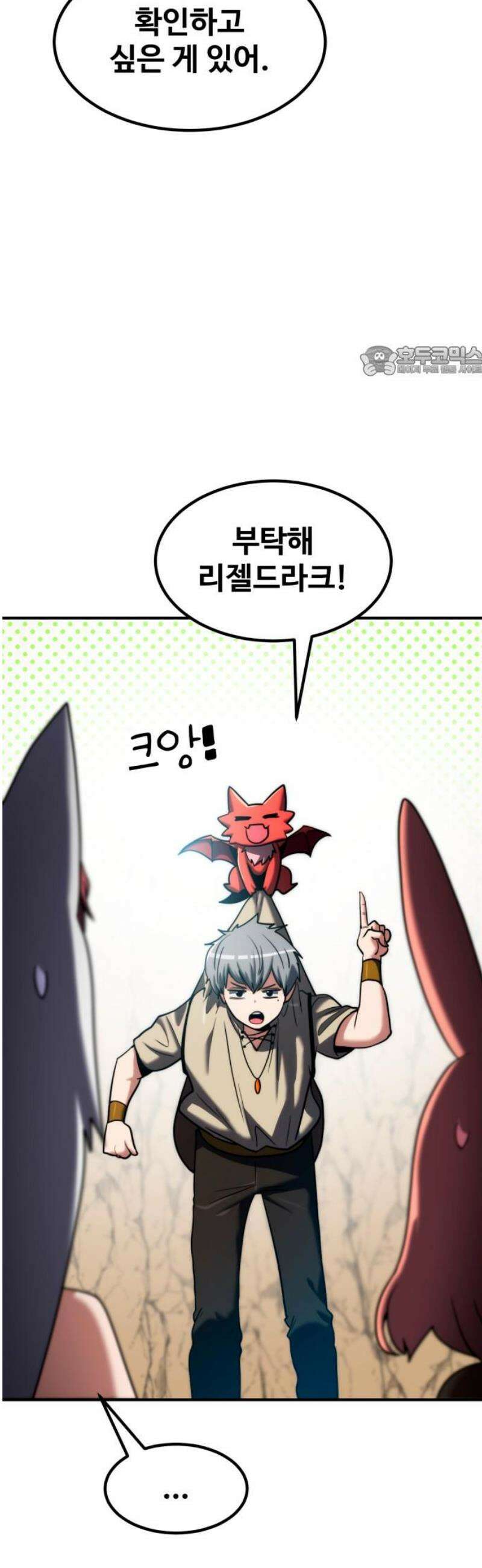 디펜스 브레이커 17화． 증오의 돌격1 9