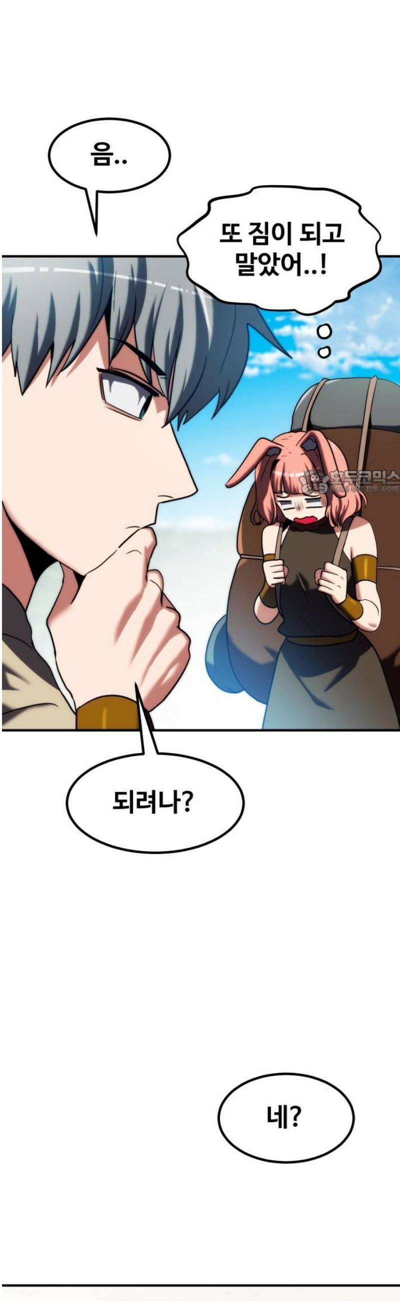 디펜스 브레이커 17화． 증오의 돌격1 11