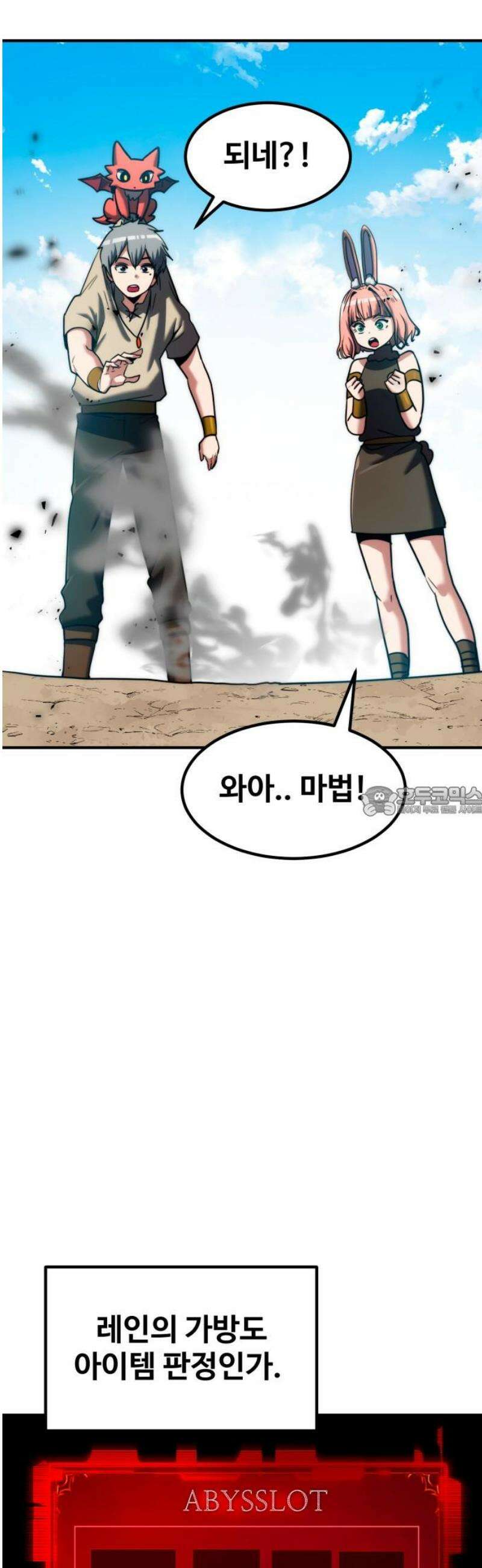 디펜스 브레이커 17화． 증오의 돌격1 13