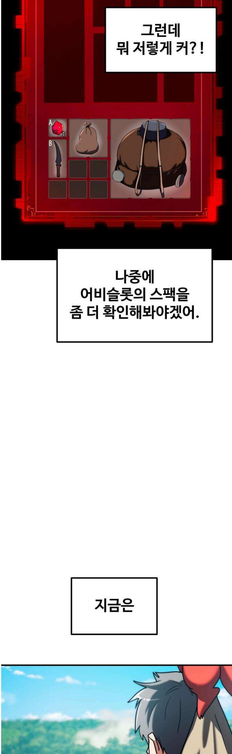 디펜스 브레이커 17화． 증오의 돌격1 14