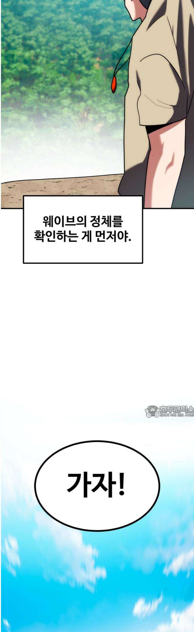 디펜스 브레이커 17화． 증오의 돌격1 15