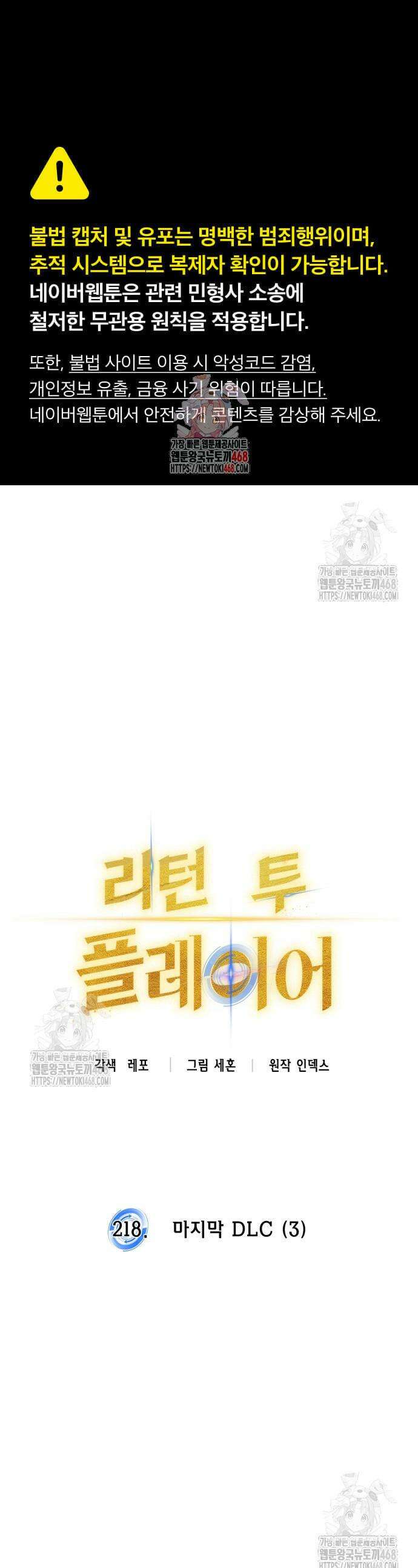 리턴 투 플레이어 218화 1