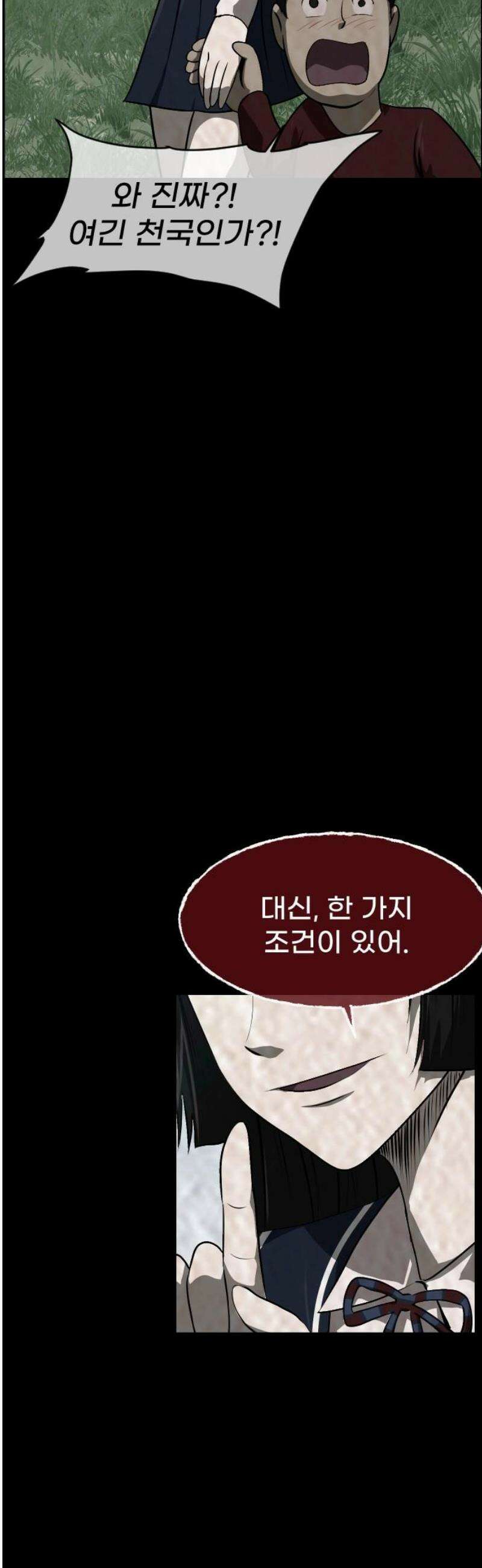 원주민 공포만화 428화 맨홀랜드(下) 6