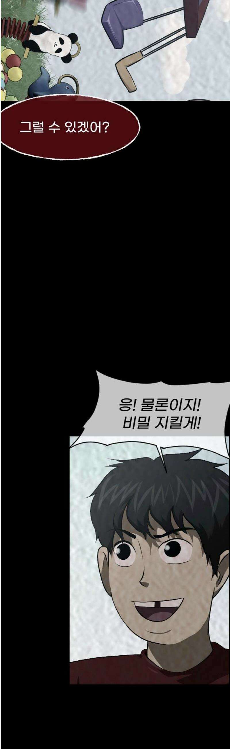 원주민 공포만화 428화 맨홀랜드(下) 8