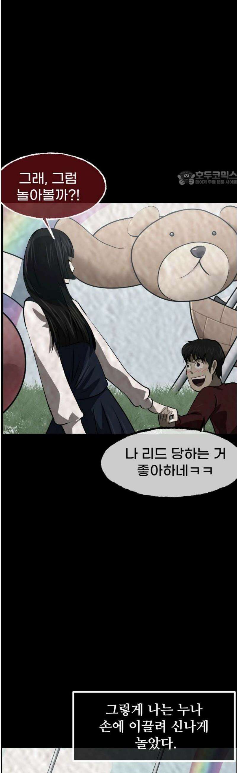 원주민 공포만화 428화 맨홀랜드(下) 9