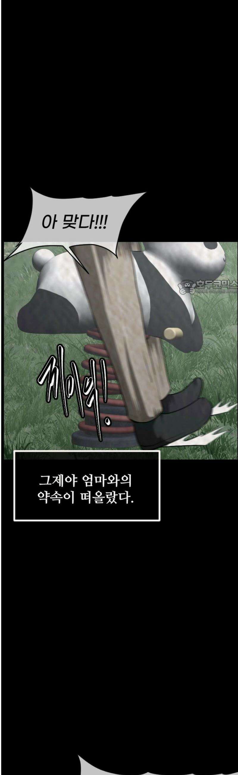 원주민 공포만화 428화 맨홀랜드(下) 11