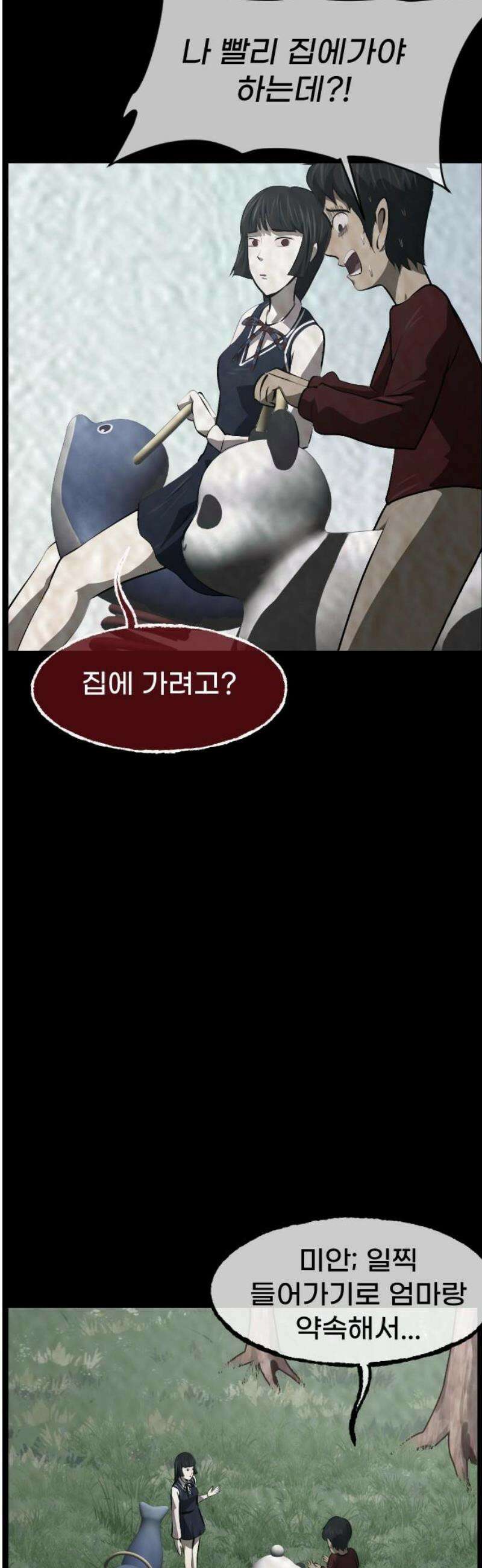 원주민 공포만화 428화 맨홀랜드(下) 12
