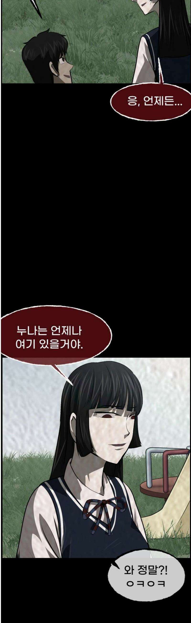 원주민 공포만화 428화 맨홀랜드(下) 14