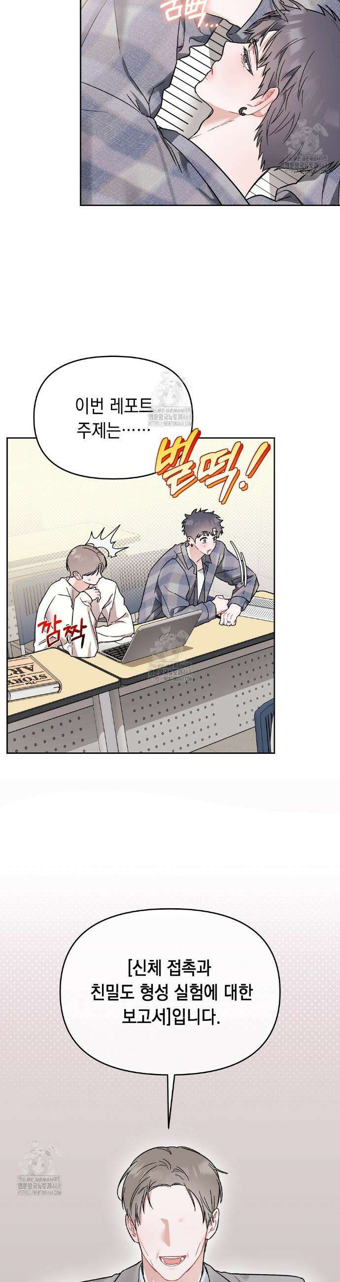 마음대로 읽지 마세요! 외전 4화 2