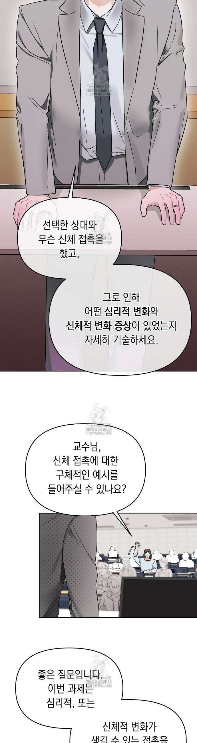 마음대로 읽지 마세요! 외전 4화 3