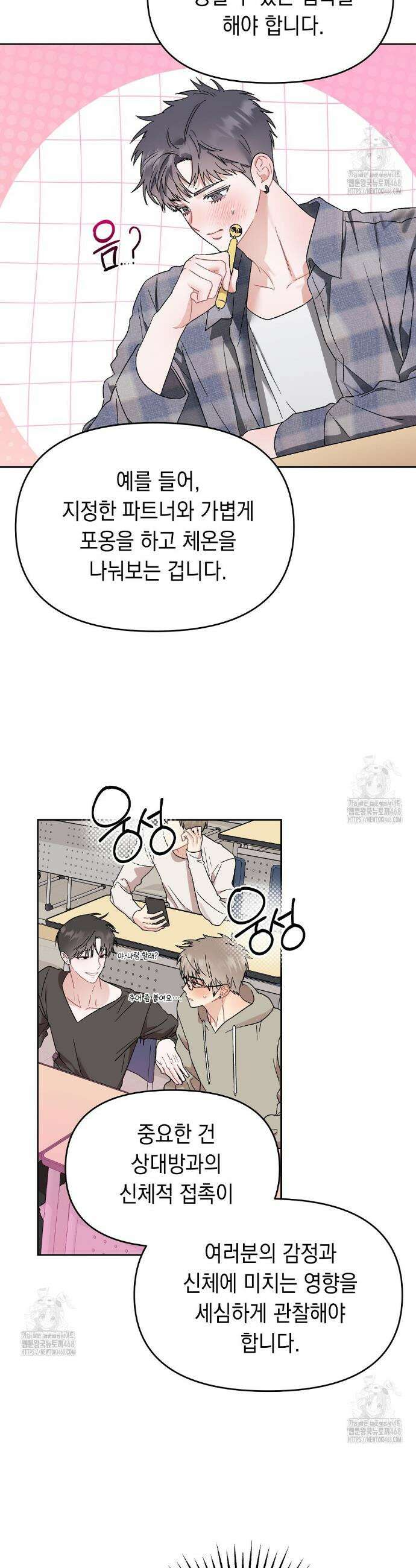 마음대로 읽지 마세요! 외전 4화 4