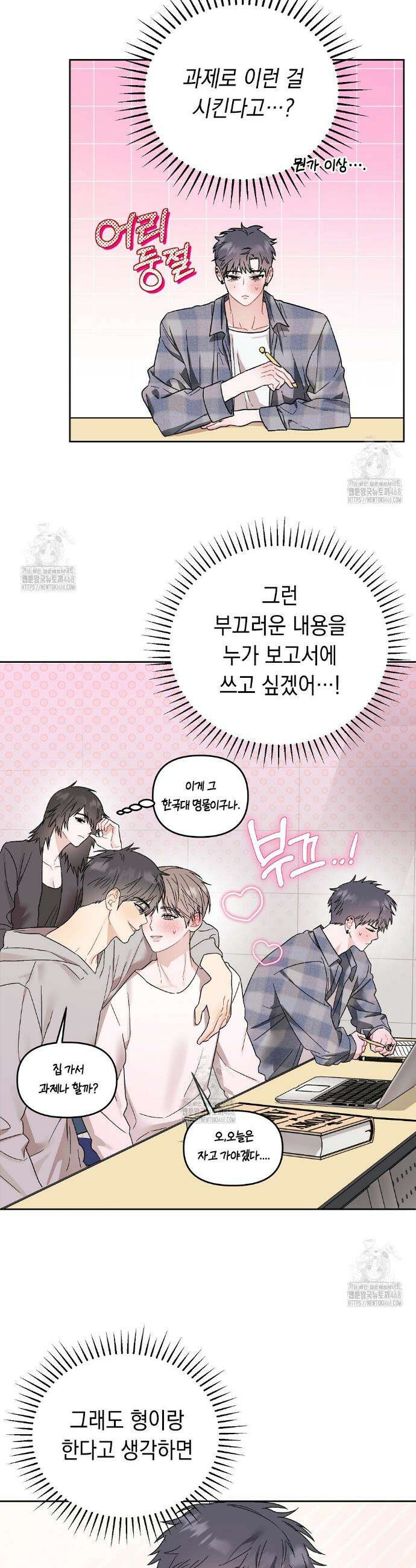 마음대로 읽지 마세요! 외전 4화 5