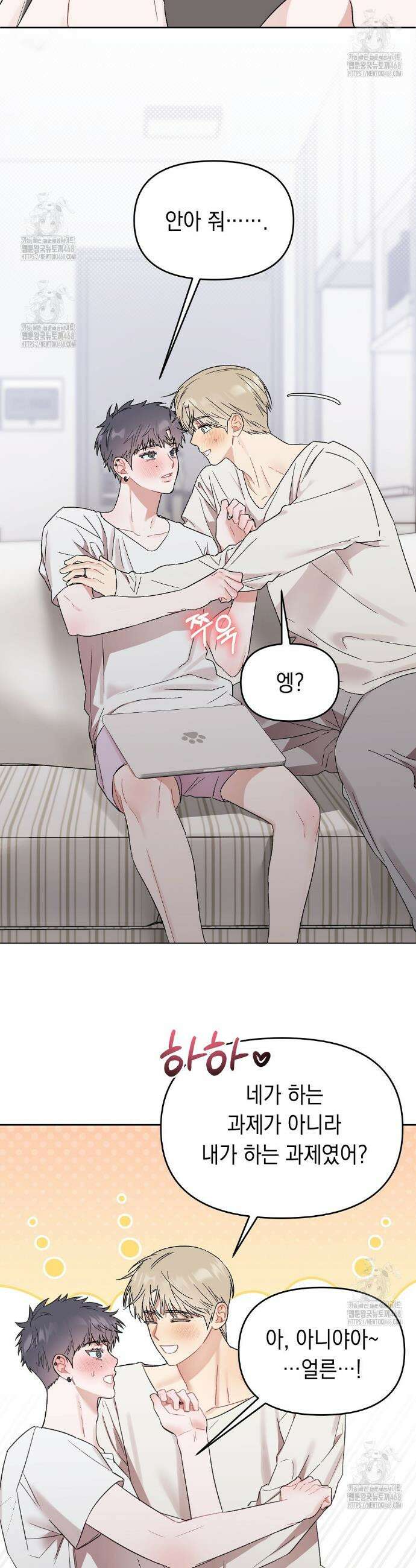 마음대로 읽지 마세요! 외전 4화 8