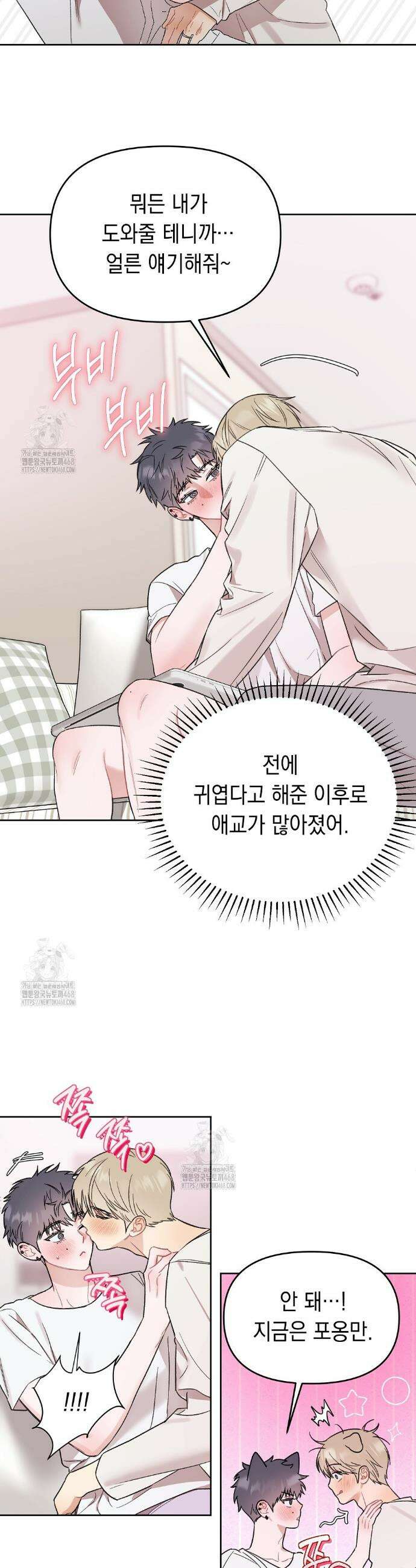 마음대로 읽지 마세요! 외전 4화 9