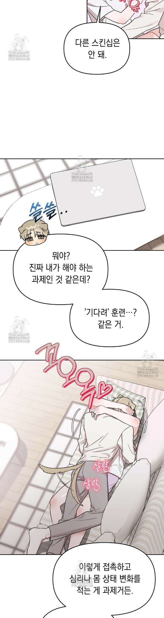 마음대로 읽지 마세요! 외전 4화 10