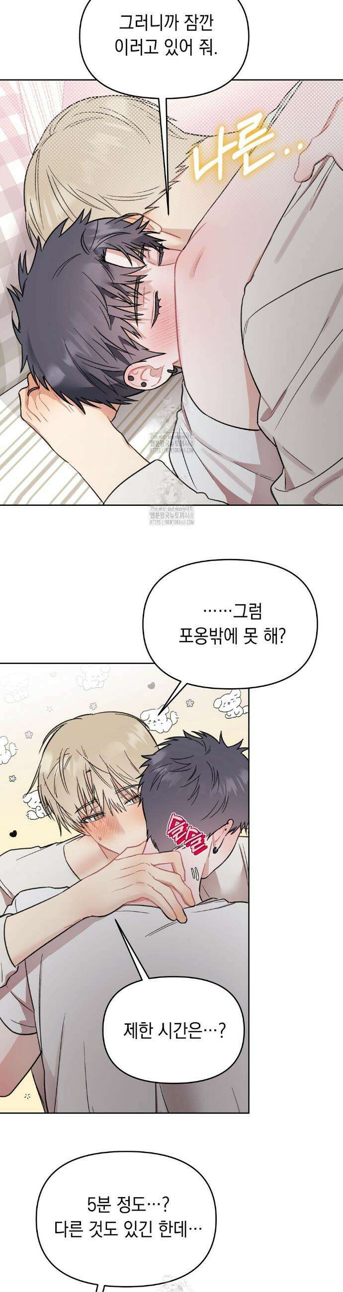 마음대로 읽지 마세요! 외전 4화 11