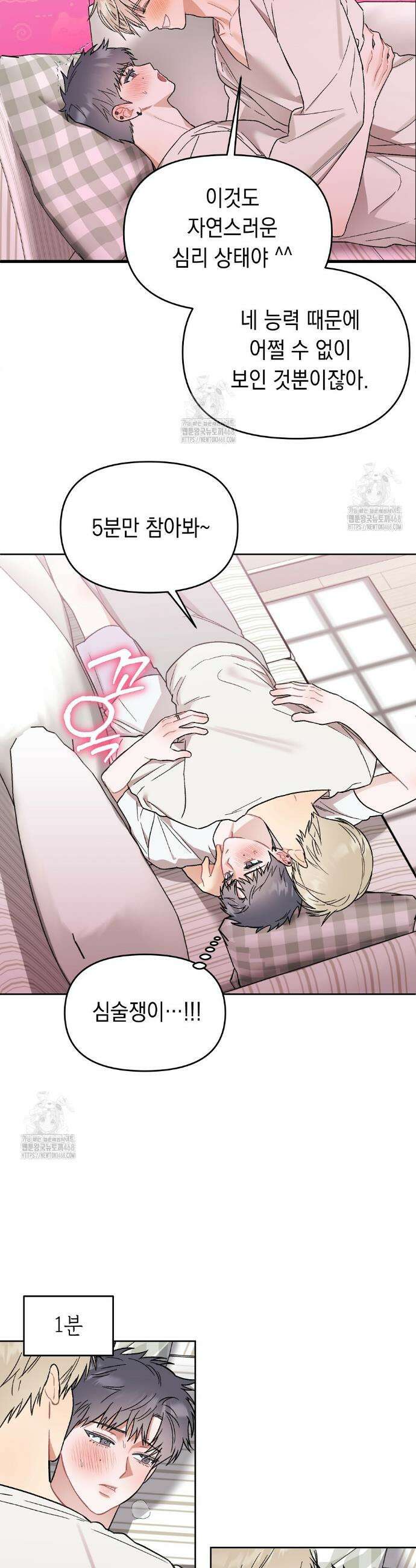마음대로 읽지 마세요! 외전 4화 13