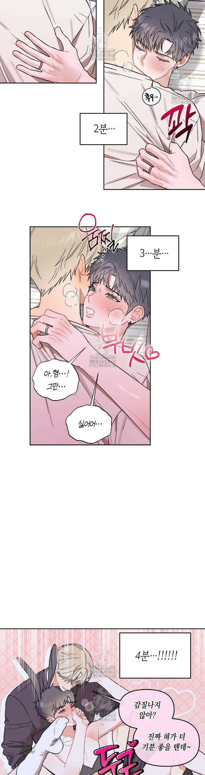 마음대로 읽지 마세요! 외전 4화 14