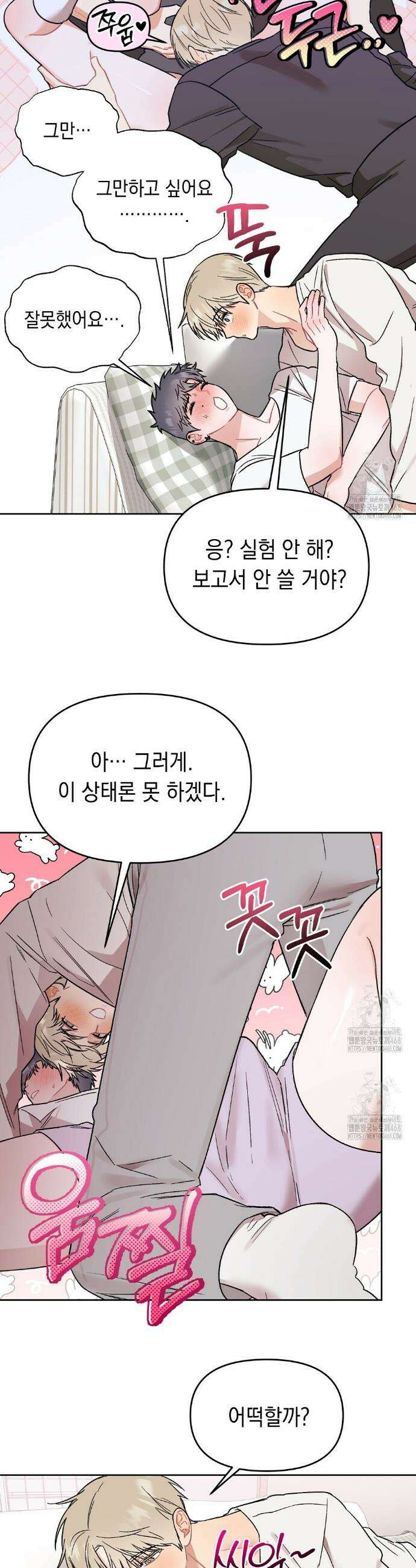 마음대로 읽지 마세요! 외전 4화 15